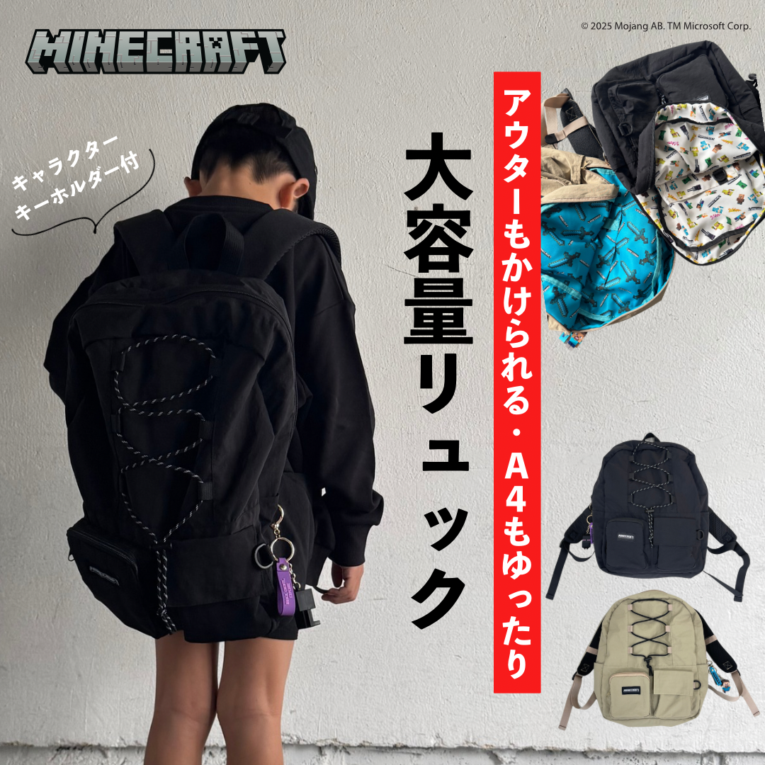 マインクラフト］リュック – Fluffy BROTHERS
