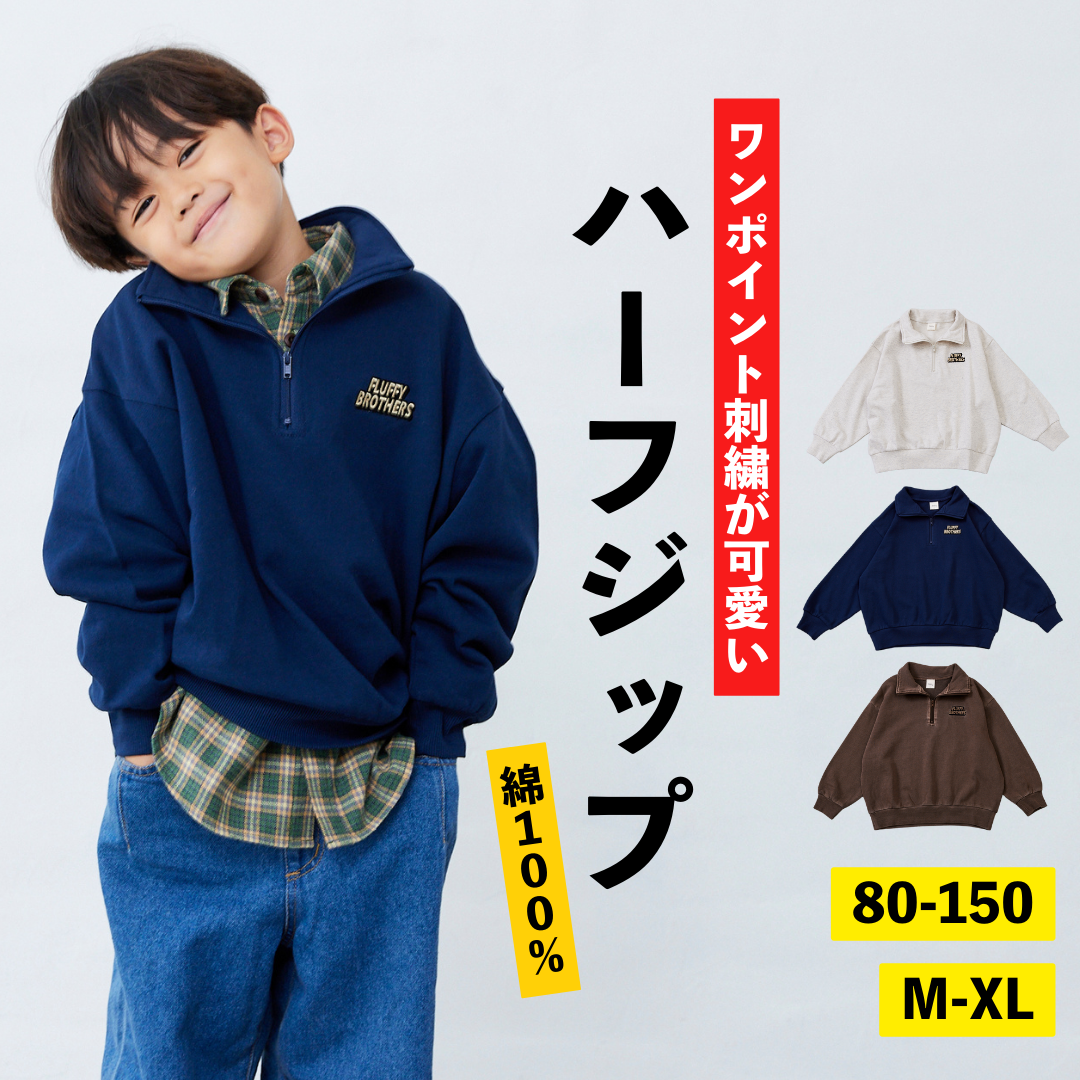 ハーフジップトレーナー – Fluffy BROTHERS ハーフジップトレーナー – Fluffy BROTHERS