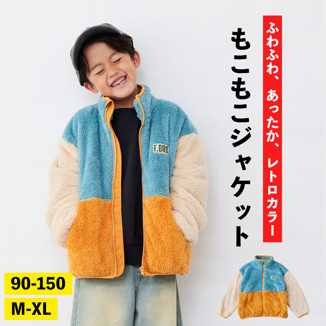 ボンポワン   新品タグ付き　ボアフリースジャケット 6サイズ ボアジャケット – Fluffy BROTHERS