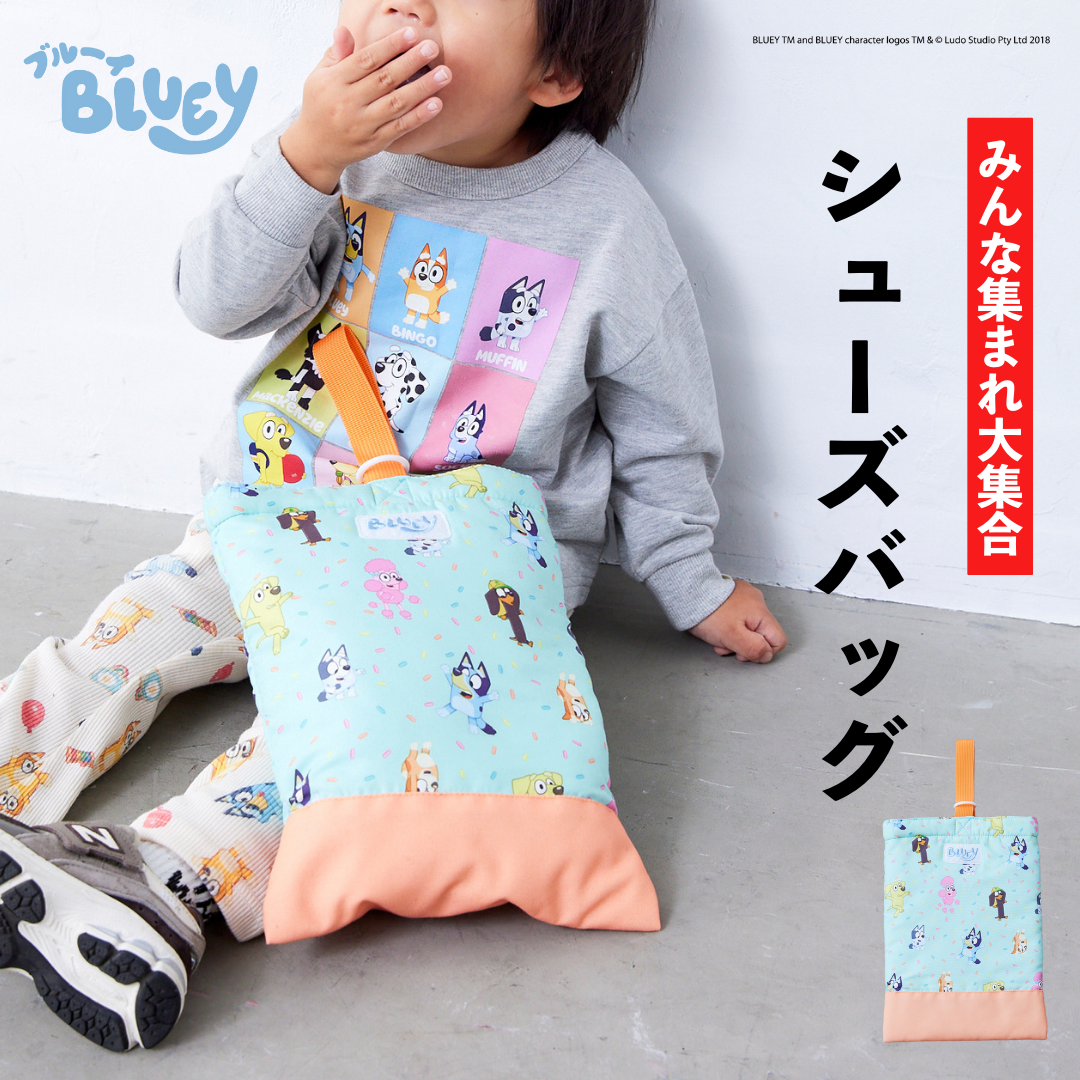 ブルーイ】シューズバッグ – Fluffy BROTHERS