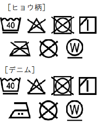 洗濯表記