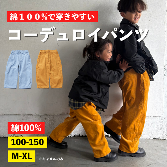 コーデュロイパンツ