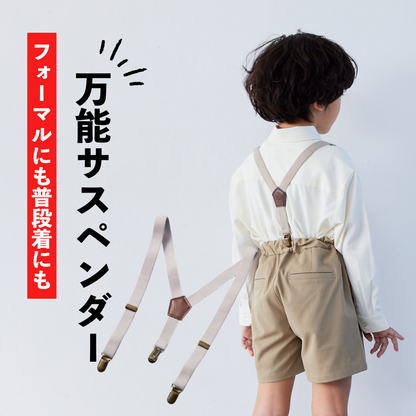キッズサスペンダー