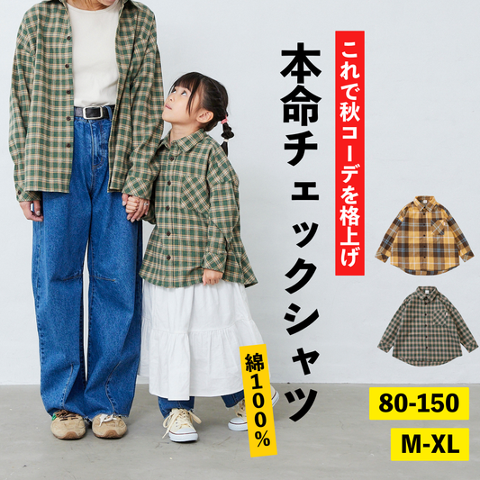 チェック長袖シャツ
