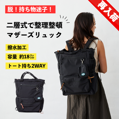 マザーズリュック
