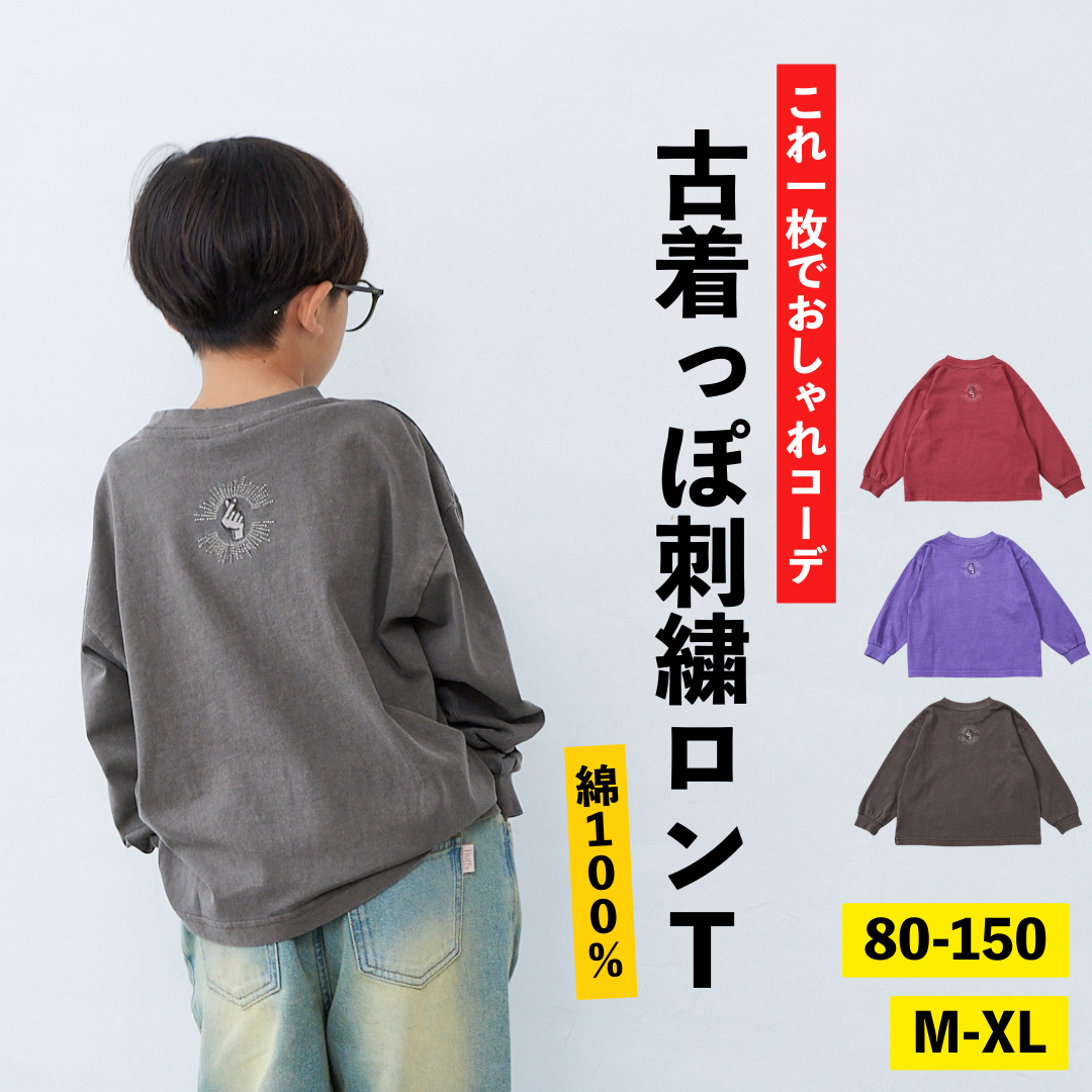 ピグメント加工ロンT