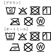洗濯表記
