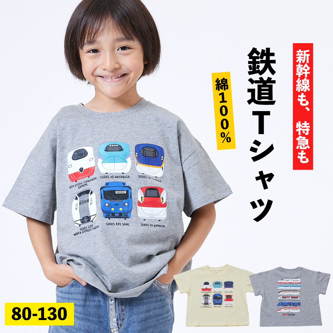 【JRの電車】プリントTシャツ