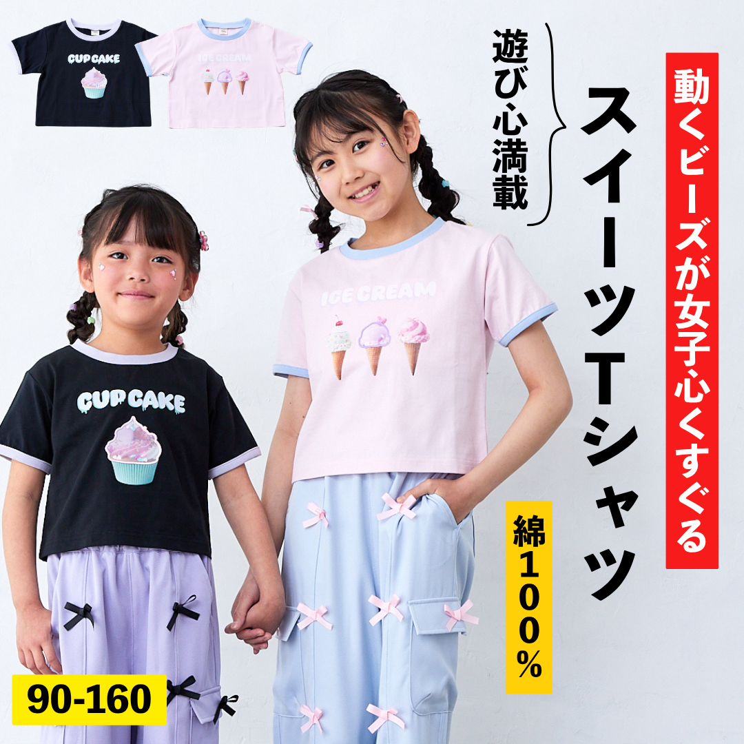 スイーツビーズTシャツ
