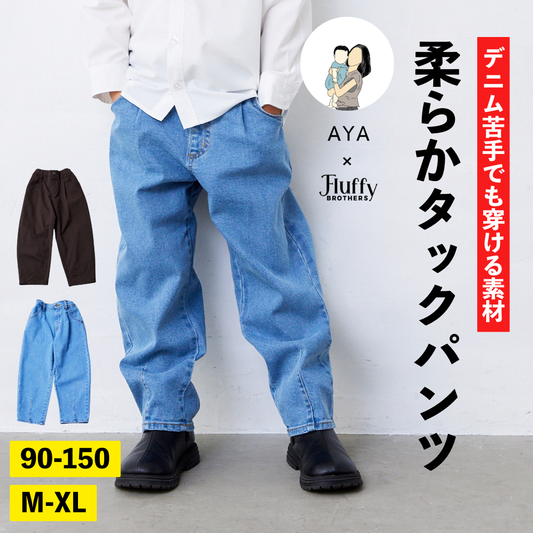 デニムタックパンツ