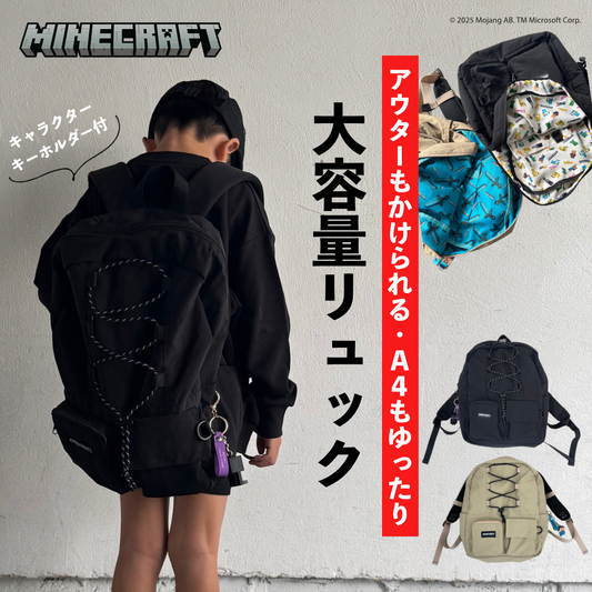 ［マインクラフト］リュック