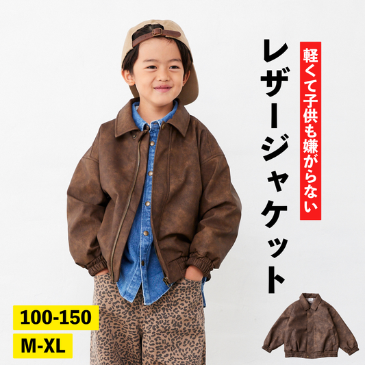 レザージャケット