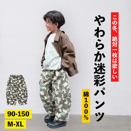 迷彩カーゴパンツ