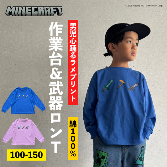［マインクラフト］武器　ロンT