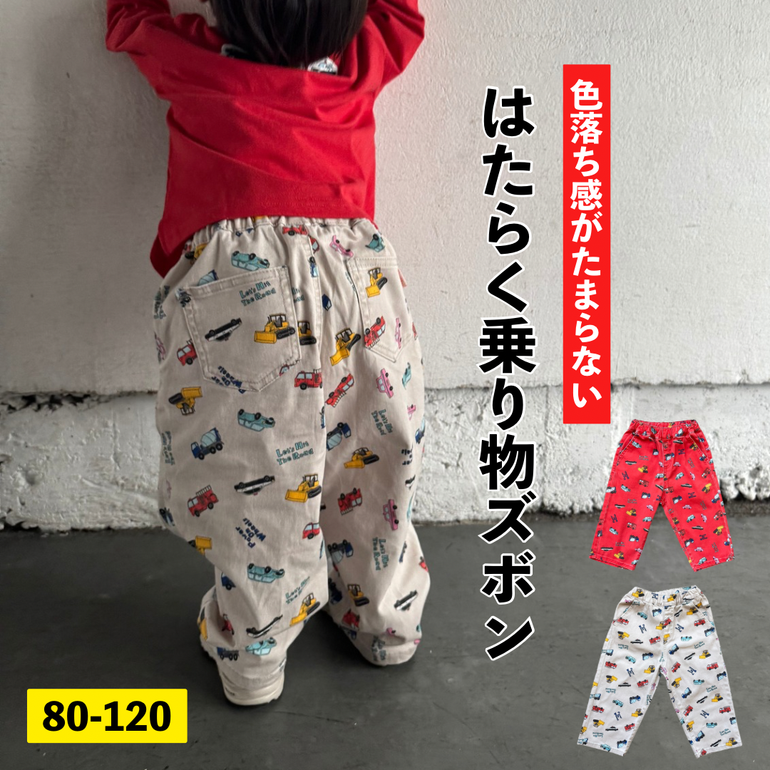 【働く車】総柄パンツ