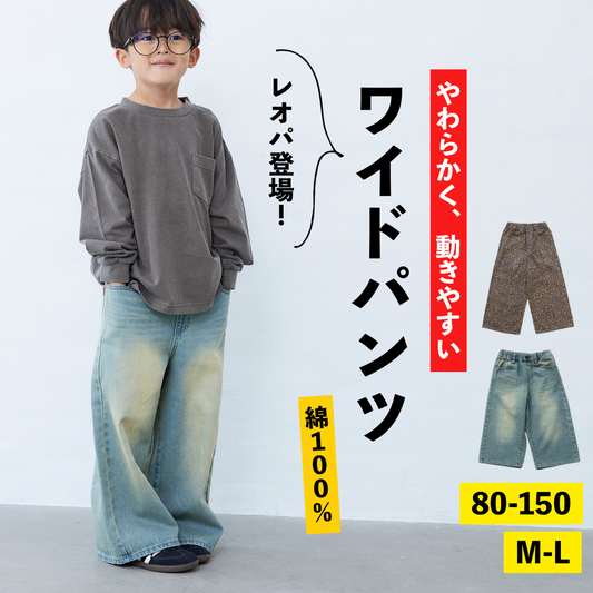 ワイドパンツ