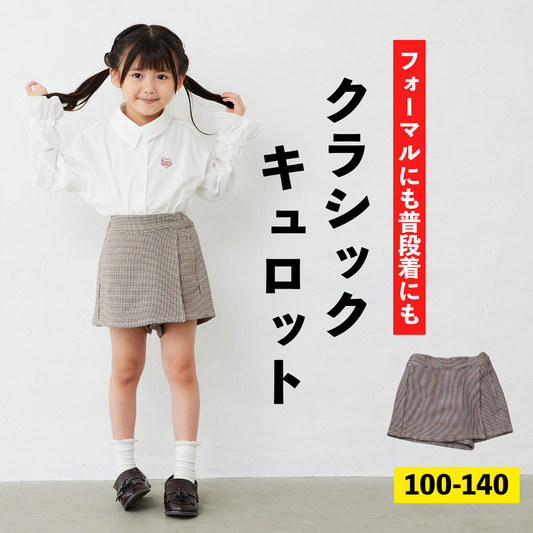千鳥柄キュロット