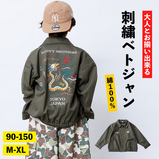 刺繍ジャケット