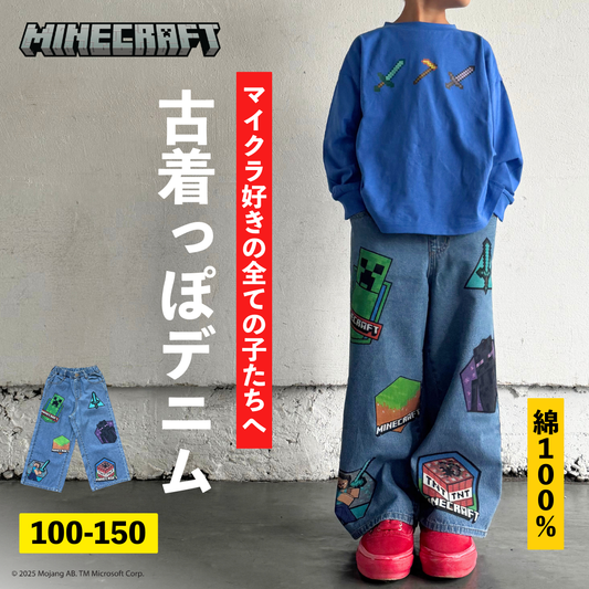 ［マインクラフト］デニムロングパンツ