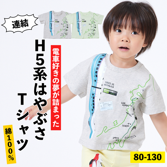 【JRの電車】連結プリントTシャツ