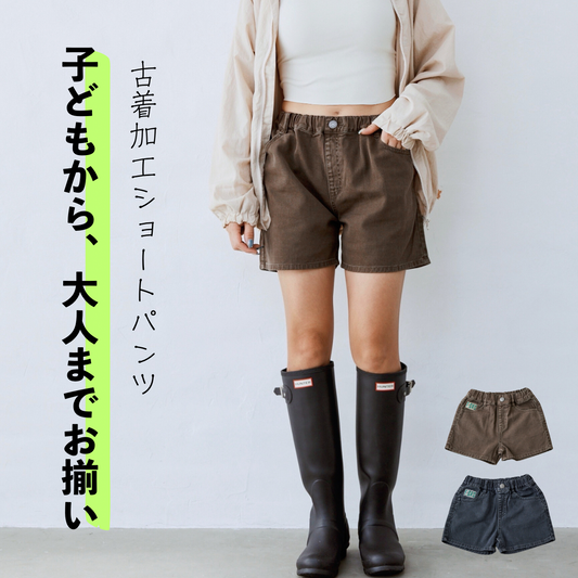 製品染めショートパンツ