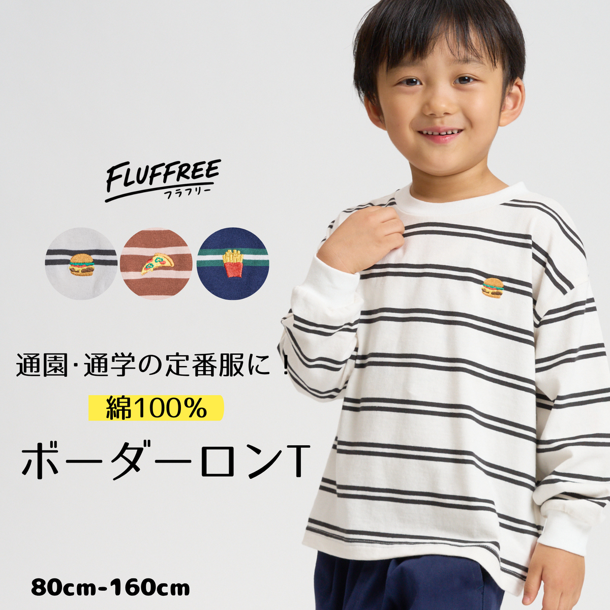 【FLUFFREE】ボーダーロンT