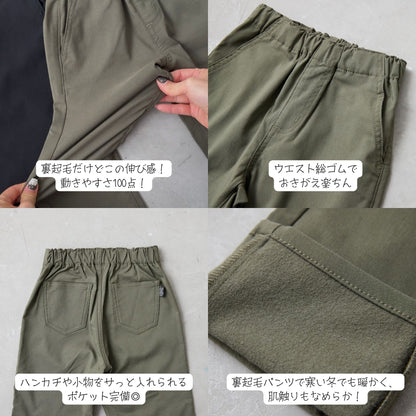 【FLUFFREE】裏起毛ストレッチパンツ