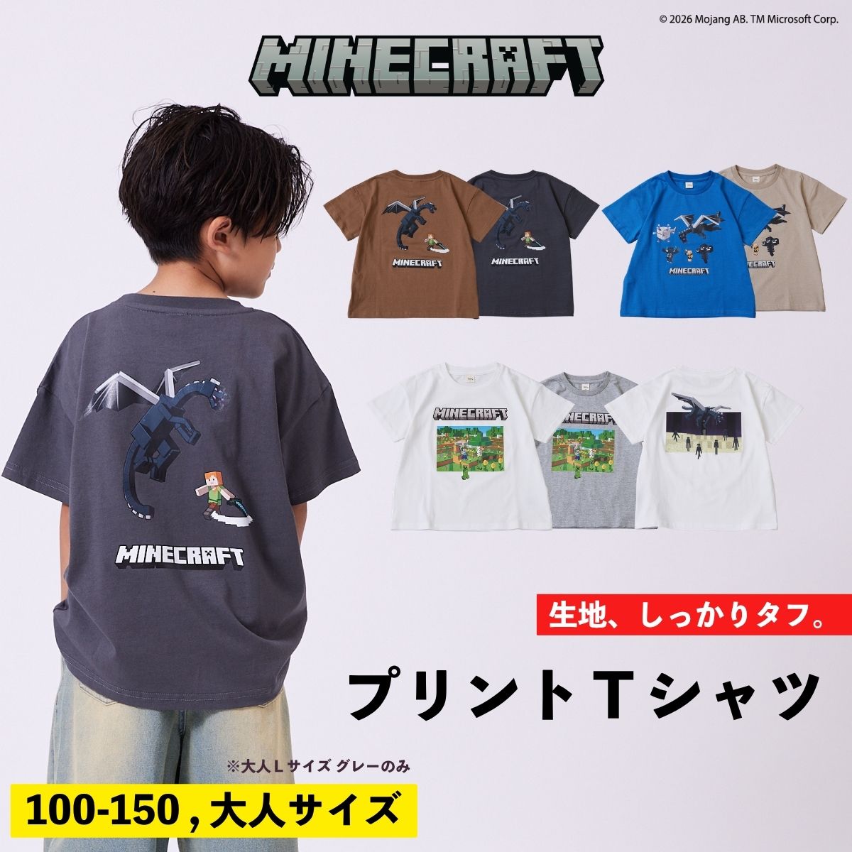 【マインクラフト】プリントTシャツ