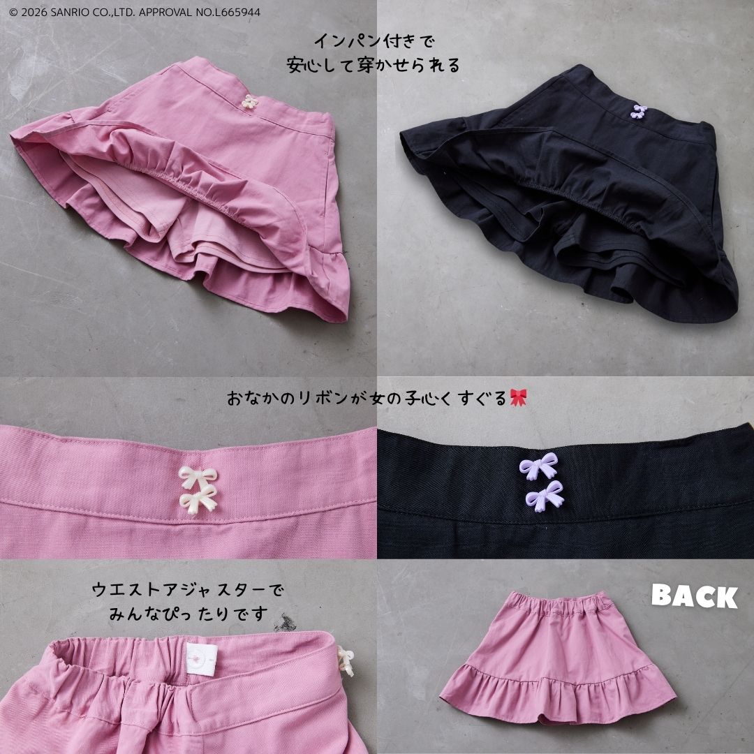 【サンリオキャラクターズ】パンツ付きスカート