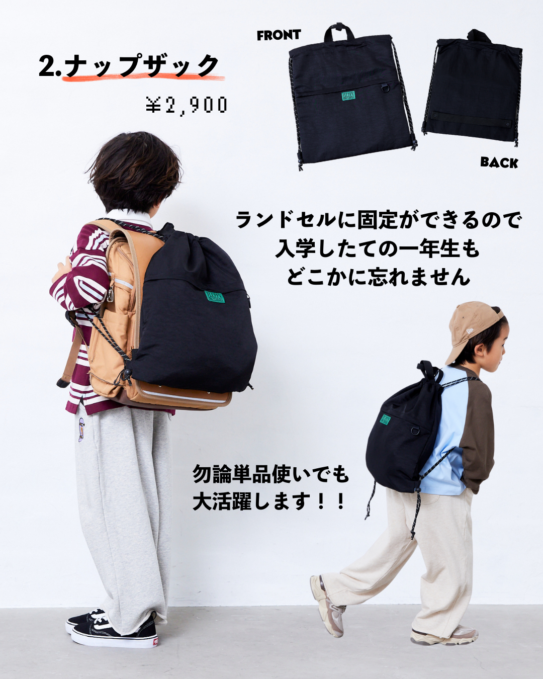 ナップザック