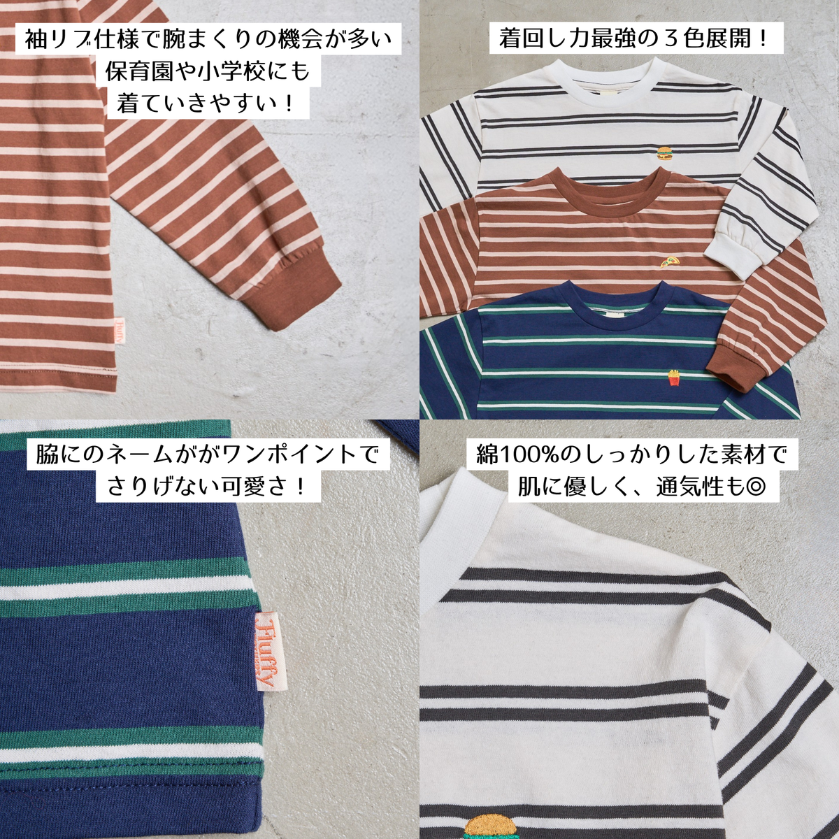 【FLUFFREE】ボーダーロンT
