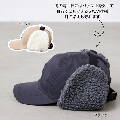ボアフライトキャップ