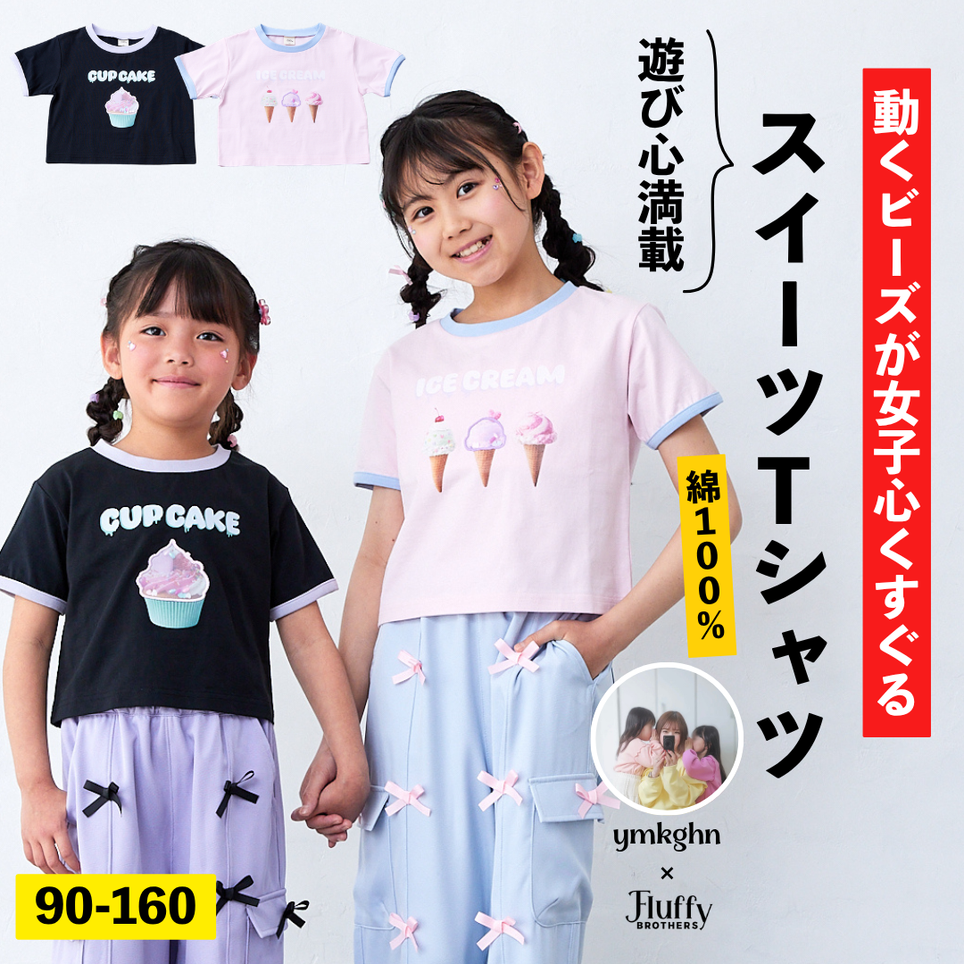スイーツビーズTシャツ