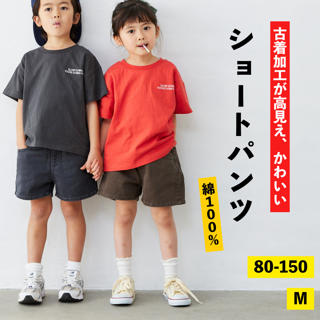 製品染めショートパンツ