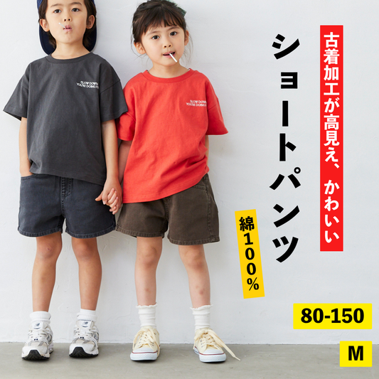 製品染めショートパンツ