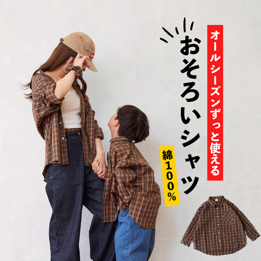 チェック長袖シャツ