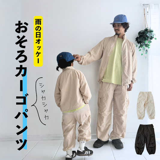カーゴパンツ
