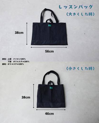 レッスンバッグ