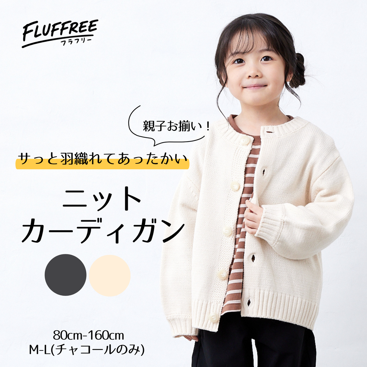 【FLUFFREE】ニットカーディガン