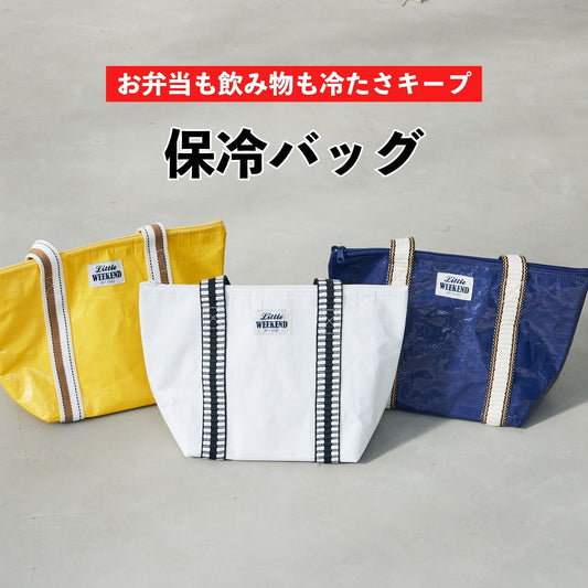 保冷バッグ