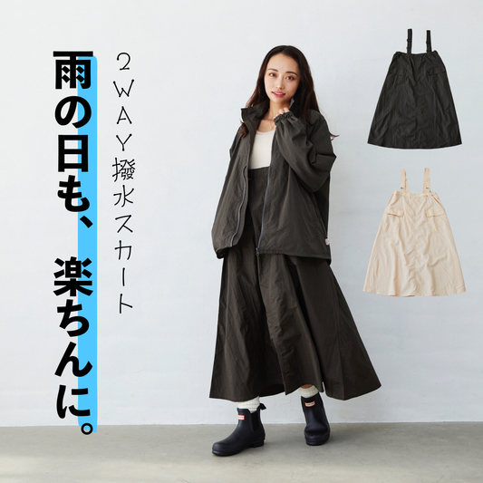 2WAYジャンスカ