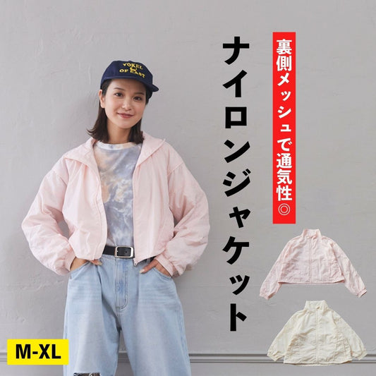 裏メッシュウィンドブレーカー