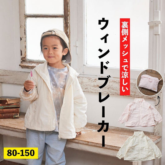 裏メッシュポケッタブルウィンドブレーカー