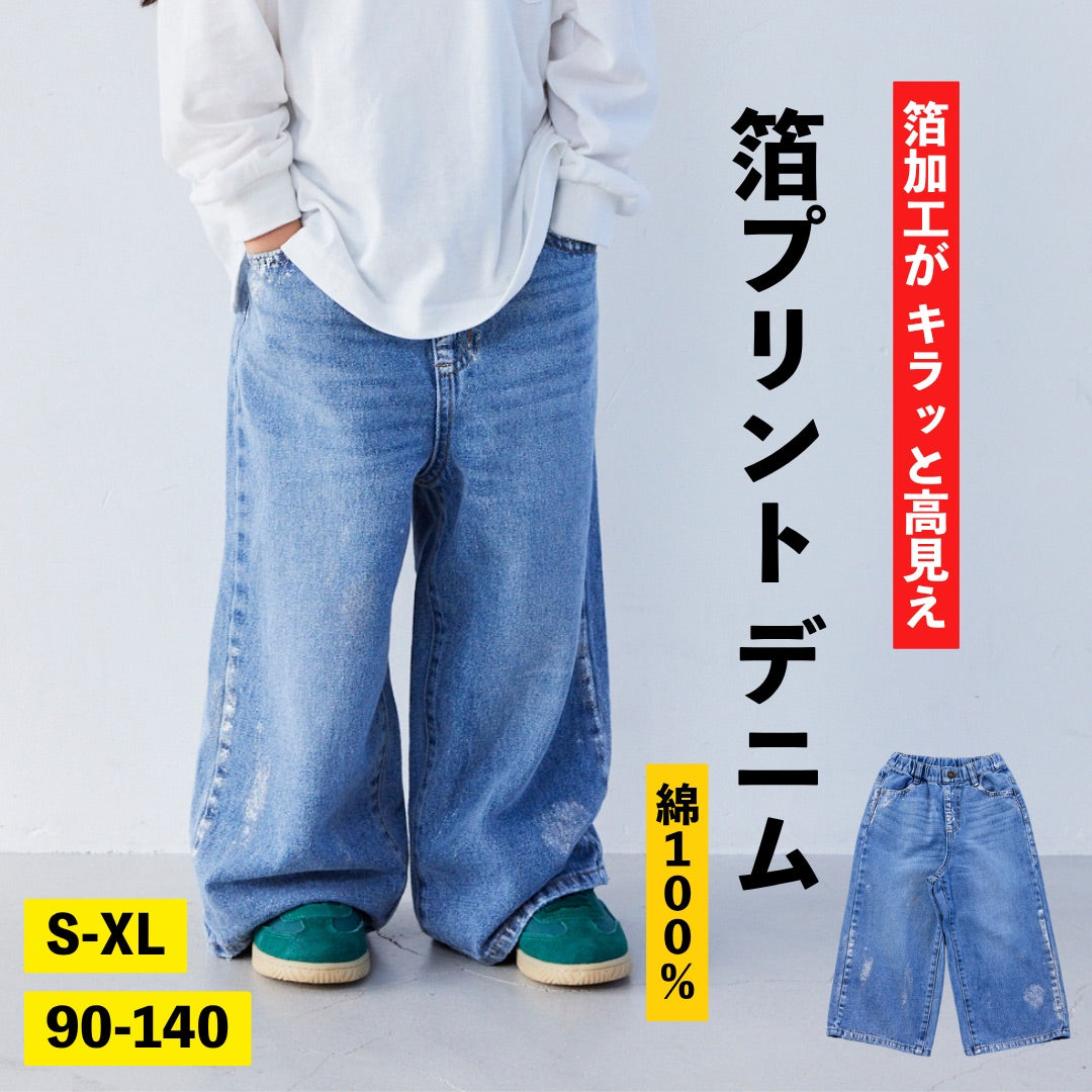 箔プリントデニムパンツ