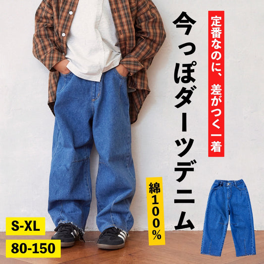 ダーツデニムパンツ