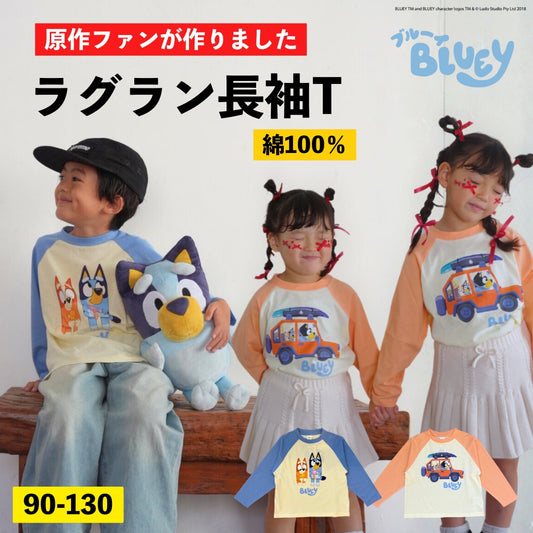 【ブルーイ】ラグランプリントロンT