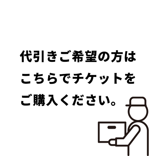 代引き手数料
